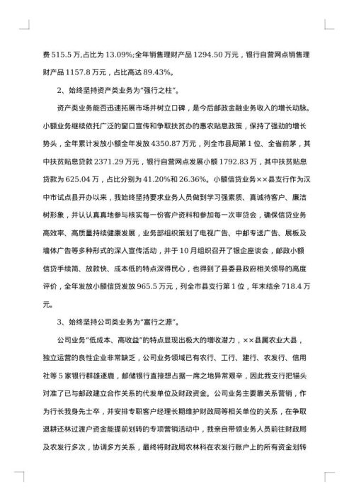 银行人员个人2025年终工作总结