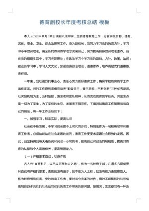 德育副校长年度考核总结
