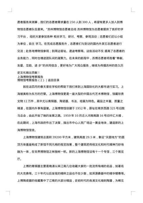 博物馆考察报告4篇