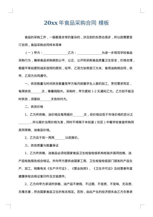 2025年食品采购合同