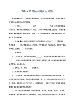 2025年食品采购合同