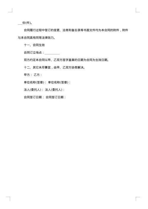 脚手架出租合同