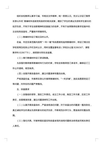教辅资料自查方案