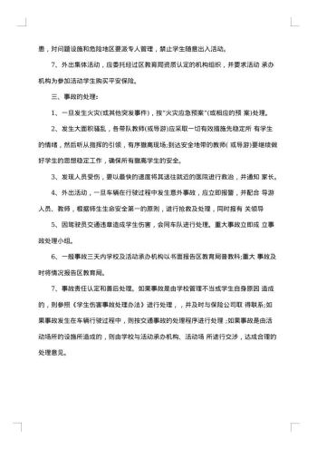 小学事故灾难应急预案