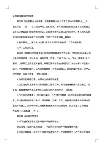 门面房租房合同书