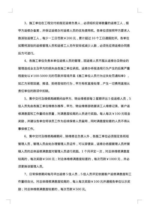 维修装修合同