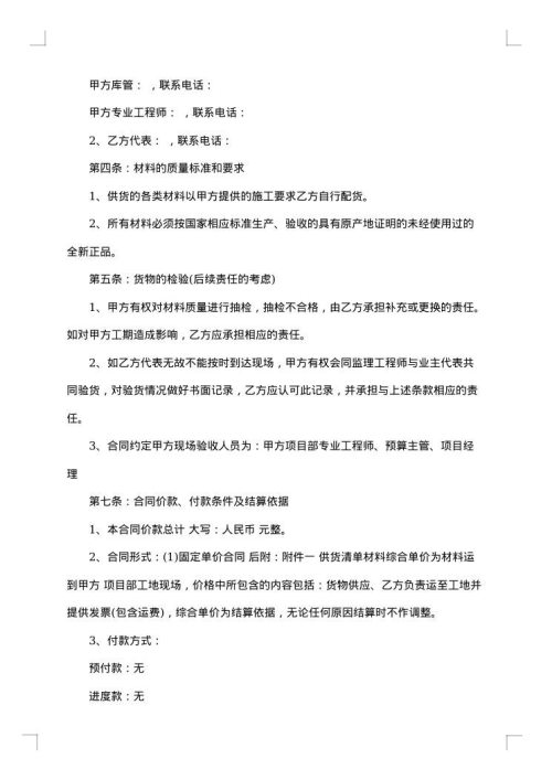 煤炭供货合同集合