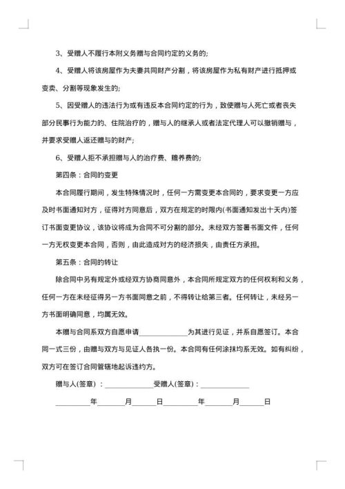 房屋无偿赠与合同2025年