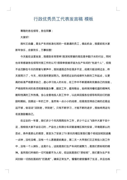 行政优秀员工代表发言稿