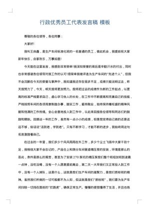 行政优秀员工代表发言稿