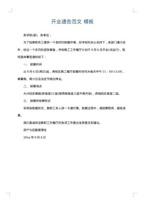 开业通告范文