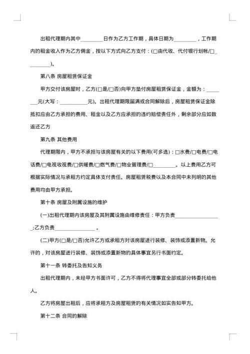 商铺代理合同范本
