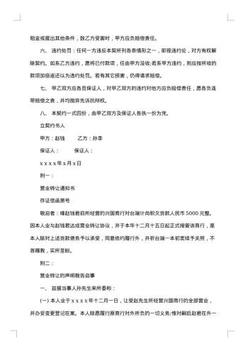 店铺买卖合同