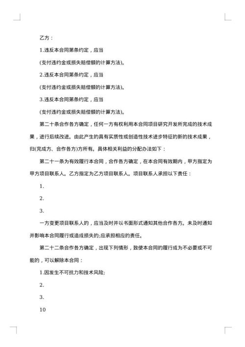 项目合作开发协议书