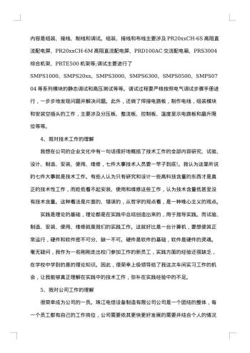 电气实习报告范文