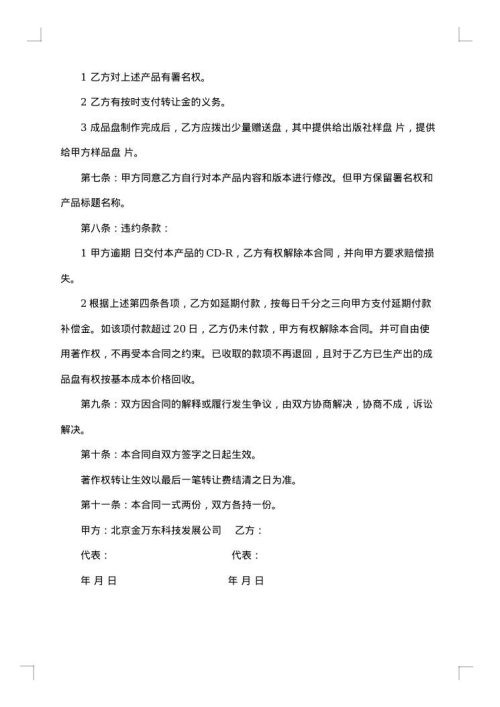 论文版权转让协议合同格式