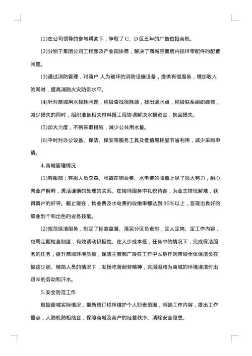 物业半年工作总结范文