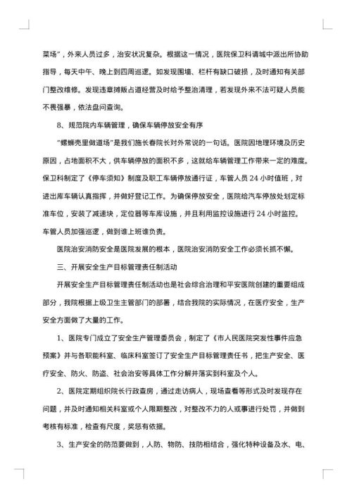 保卫科年终工作总结2025年