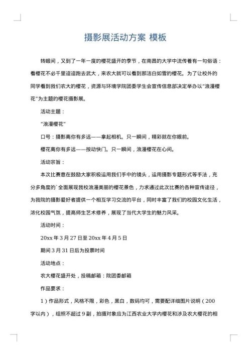 摄影展活动方案