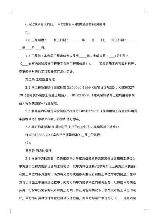 建筑工程物资租赁合同