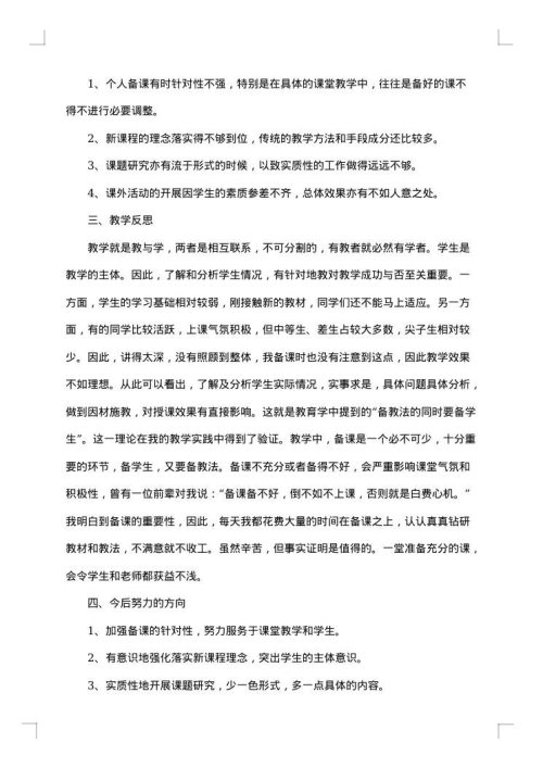 初三历史教学总结