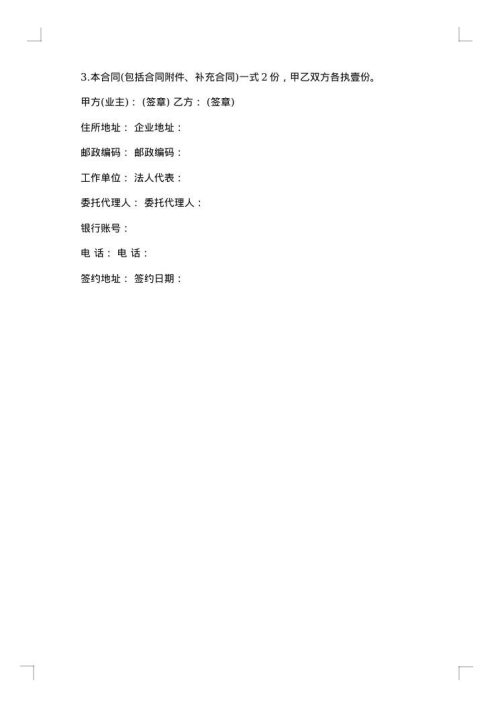 住宅装修合同范本