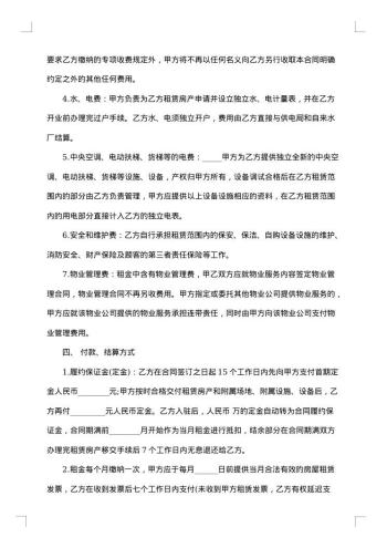 20xx年商铺出租合同