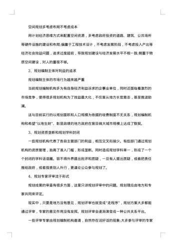 20xx年城镇化建设调研报告