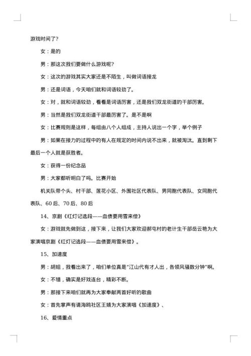 龙年联欢会主持词