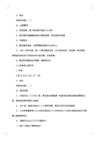 大学换届策划书大学社团活动策划