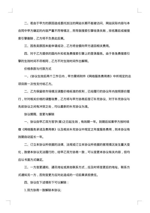 医疗信息服务合同