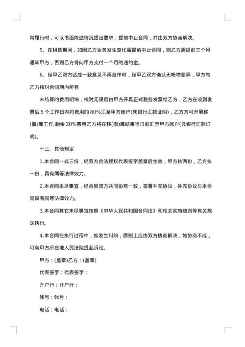 关于仓储服务合同