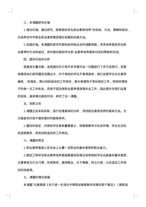 教师开题报告