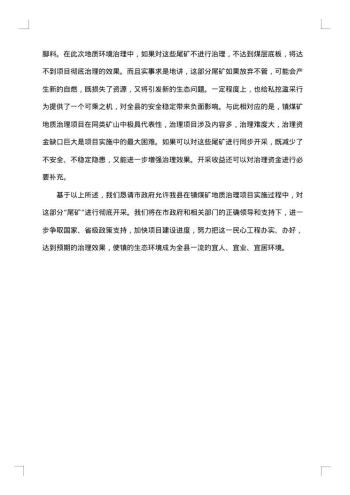 实施调研报告