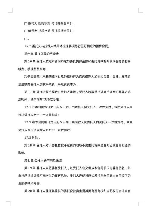 委托贷款合同范本