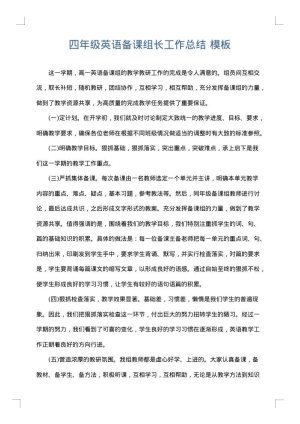 四年级英语备课组长工作总结