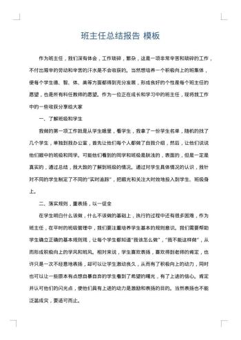 班主任总结报告