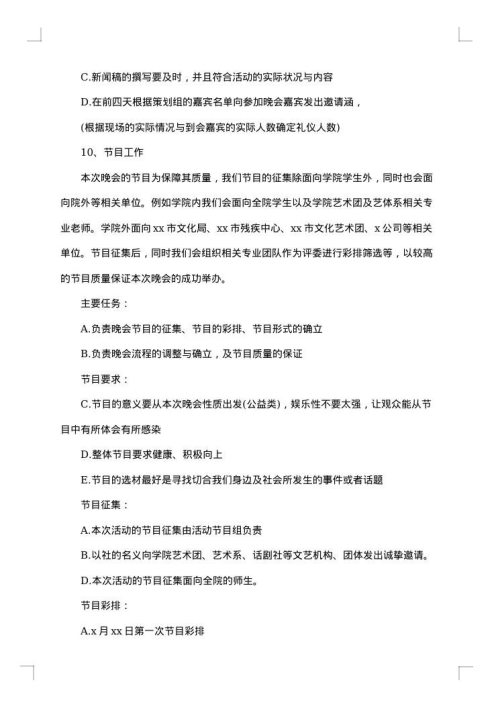 学校活动策划书