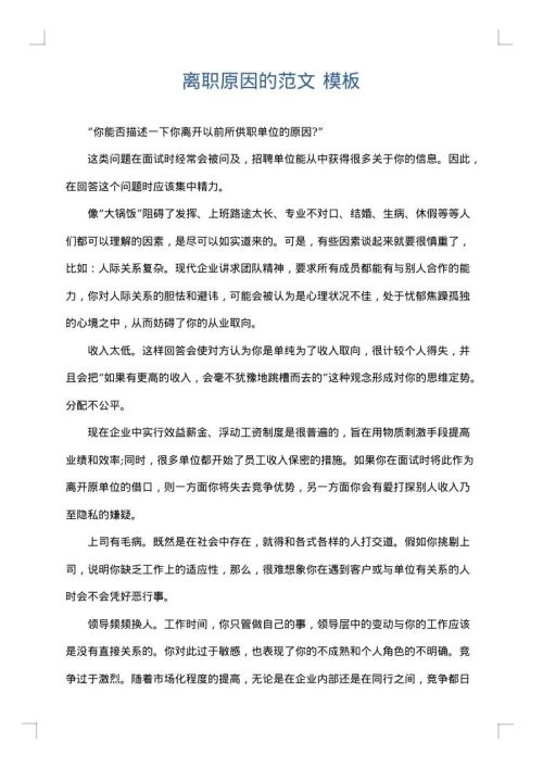 离职原因的范文