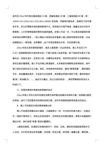 市场调查报告