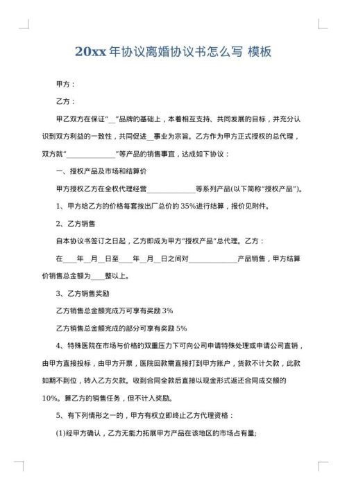 2025年协议离婚协议书怎么写