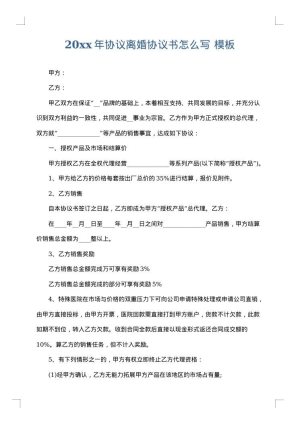 2025年协议离婚协议书怎么写