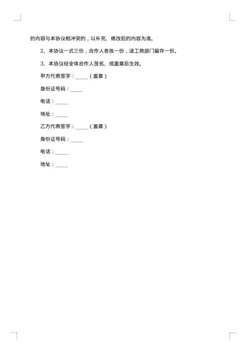 餐饮店合伙经营协议书
