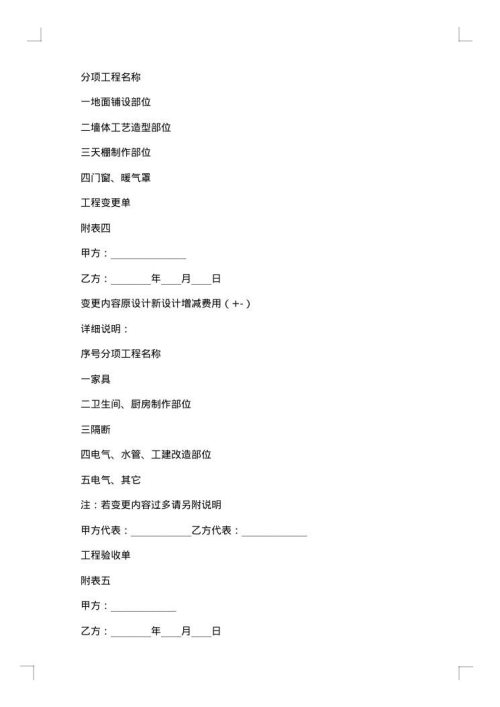 装饰公司物业合作合同
