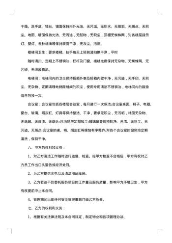 保洁服务协议范本单位办公场所用