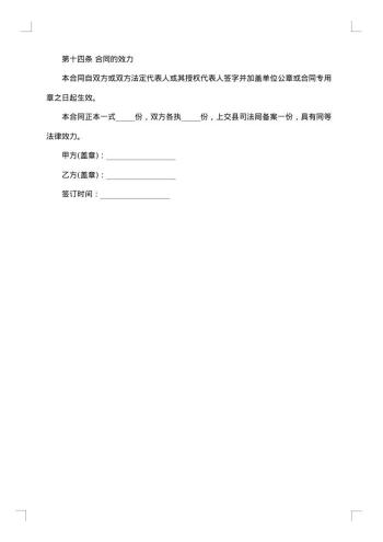 顾问合同