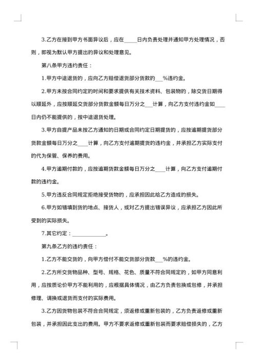 豆类货物出售合同