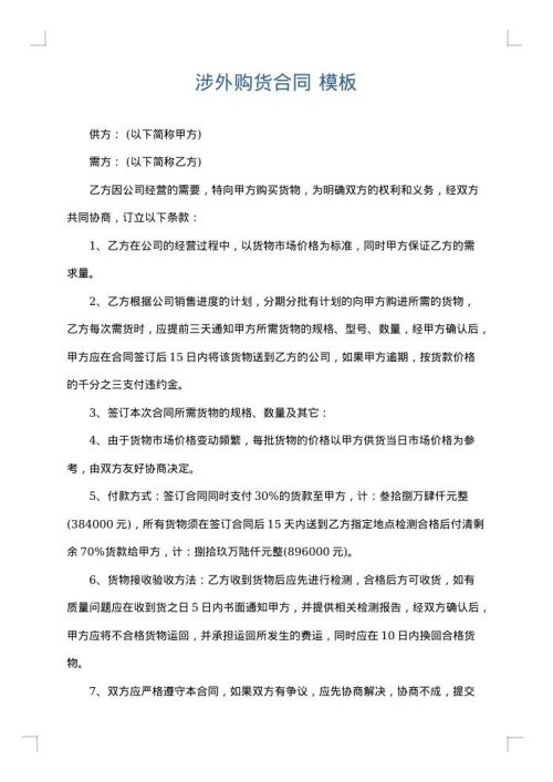 涉外购货合同