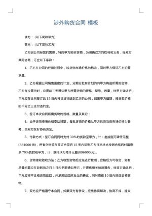 涉外购货合同