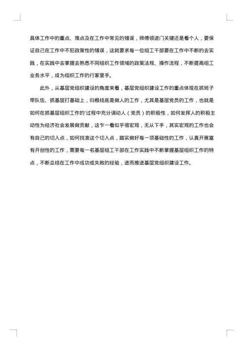 组工干部学习报告